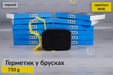 Герметик у брусках NHK чорний оригінал (750 гр – вага)