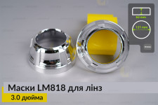 Маски LM818 для лінз авто 3.0 дюйма Chrome