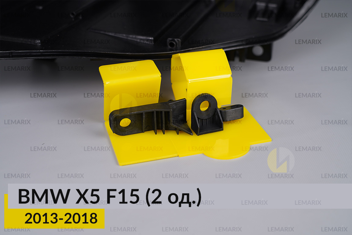 Ремкомплект кріплення корпуса фар BMW X5 F15 (2013-2018) лівий – 2 од.