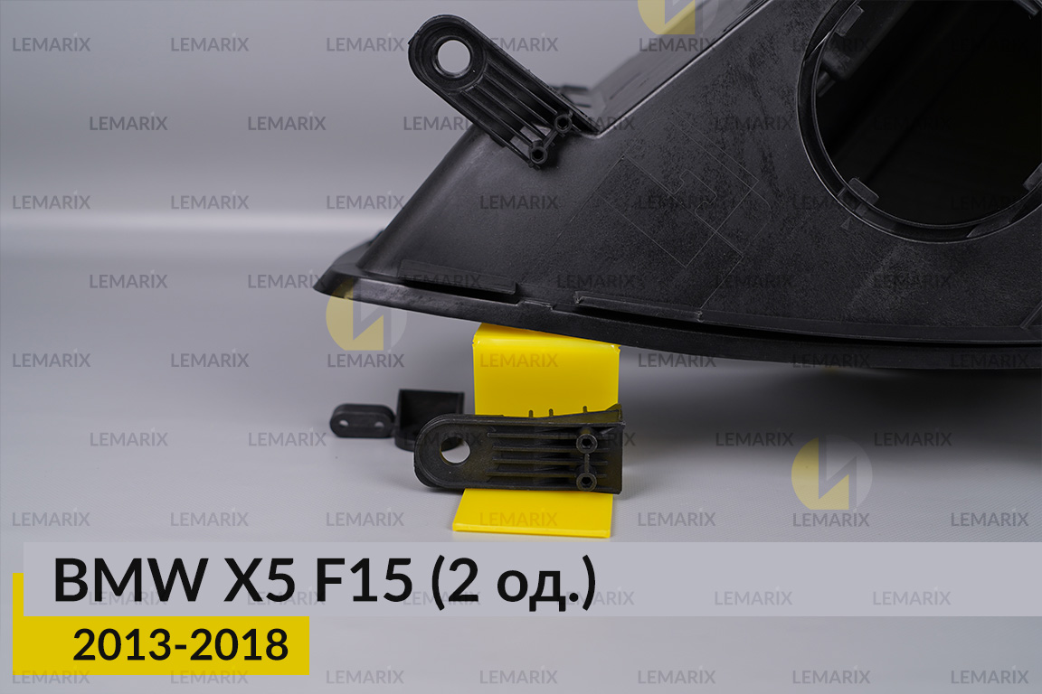 Ремкомплект кріплення корпуса фар BMW X5 F15 (2013-2018) лівий – 2 од.