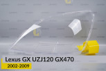 Скло фари Lexus GX UZJ120 GX470 (2002-2009) ліве
