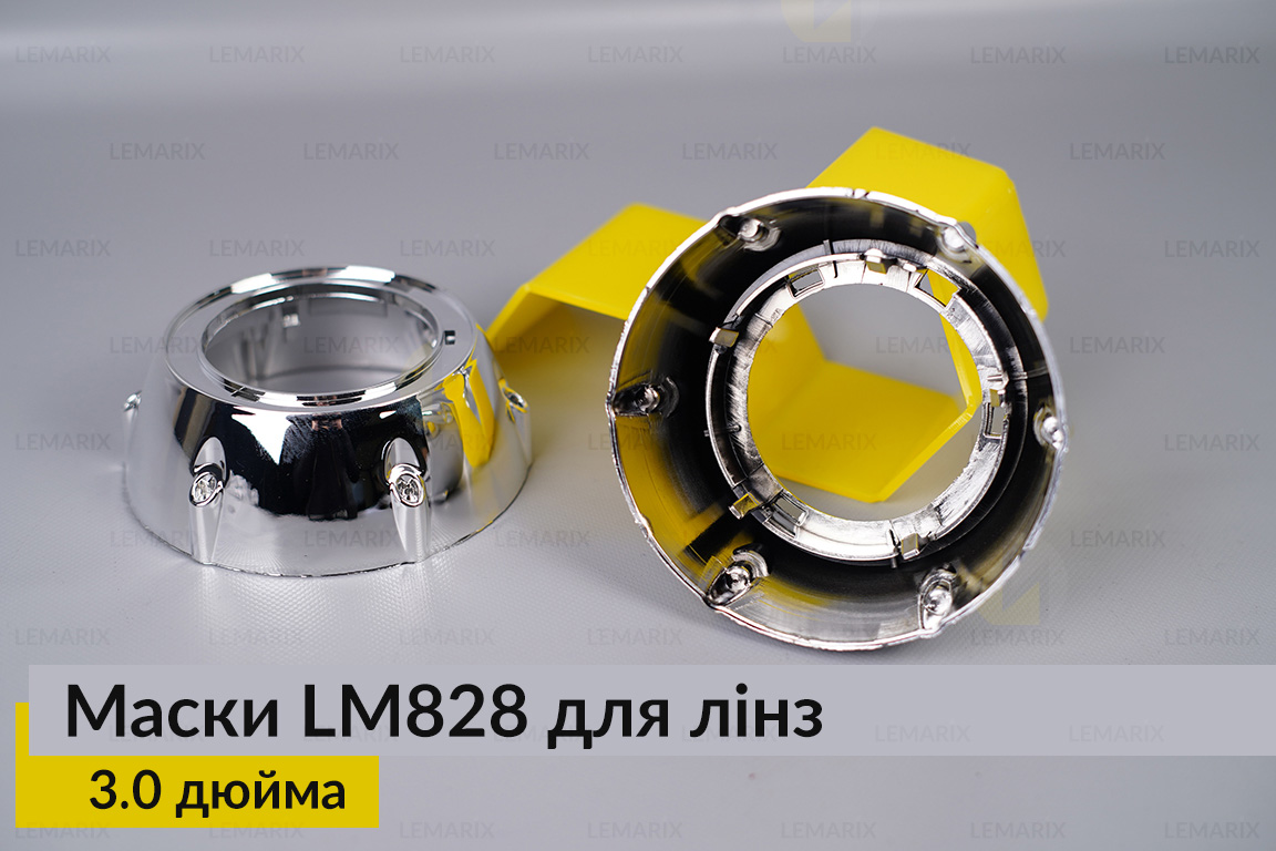 Маски LM828 для лінз авто 3.0 дюйма Chrome