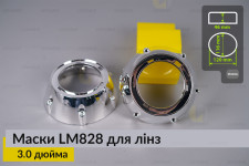Маски LM828 для лінз авто 3.0 дюйма Chrome