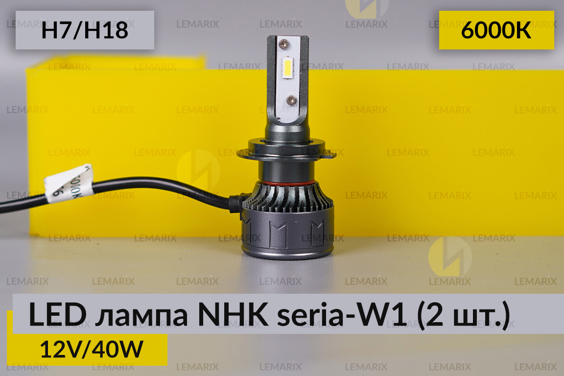 LED лампа NHK seria-W1 H7/H18 40W 6000K (2 шт.)