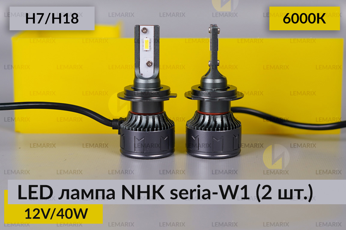 LED лампа NHK seria-W1 H7/H18 40W 6000K (2 шт.)