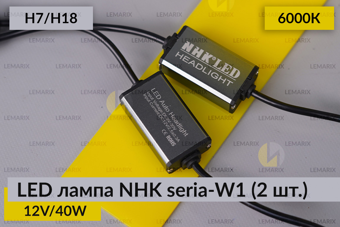 LED лампа NHK seria-W1 H7/H18 40W 6000K (2 шт.)