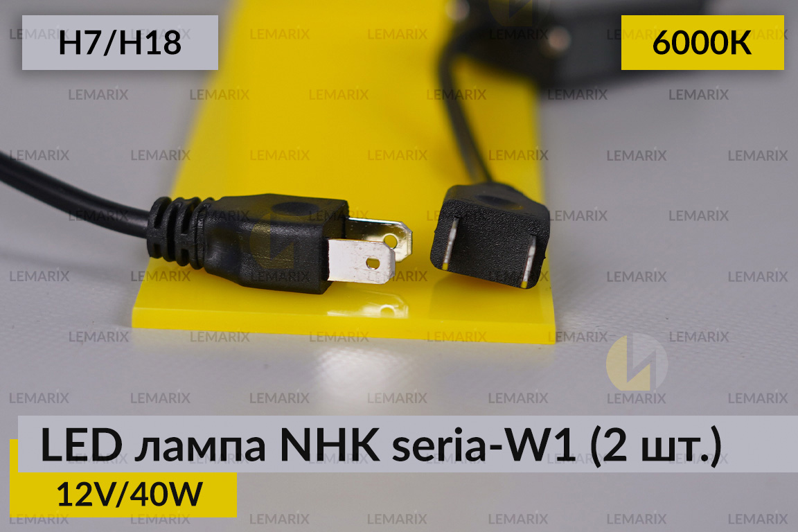 LED лампа NHK seria-W1 H7/H18 40W 6000K (2 шт.)