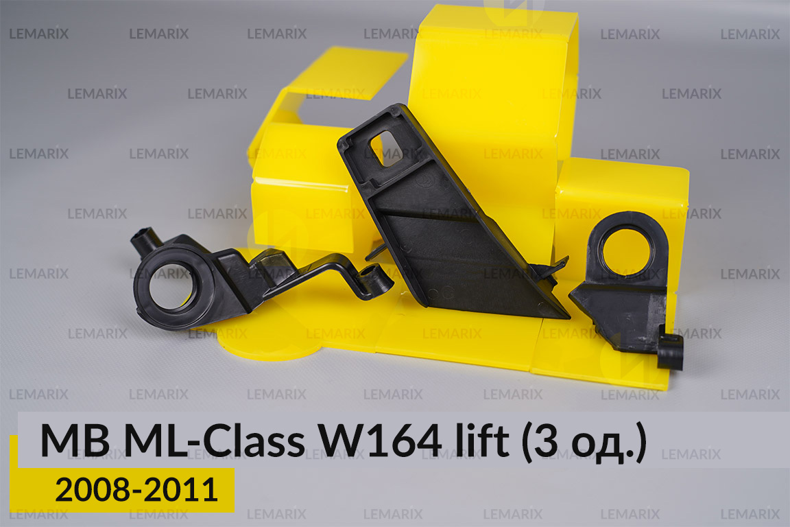 Ремкомплект кріплення корпуса фар Mercedes-Benz ML-Class W164 (2008-2011) рест правий – 3 од.