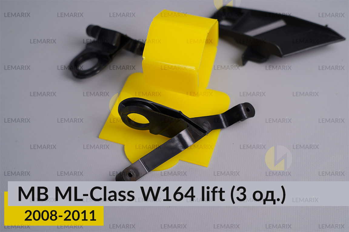 Ремкомплект кріплення корпуса фар Mercedes-Benz ML-Class W164 (2008-2011) рест правий – 3 од.