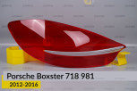 Скло заднього ліхтаря Porsche Boxster 718 981 (2012-2016) ліве