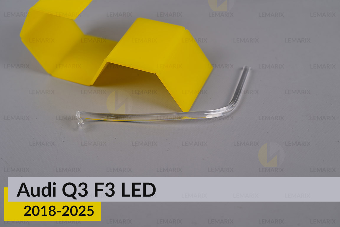 Світловод фари Audi Q3 F3 LED (2018-2025) короткий середній лівий