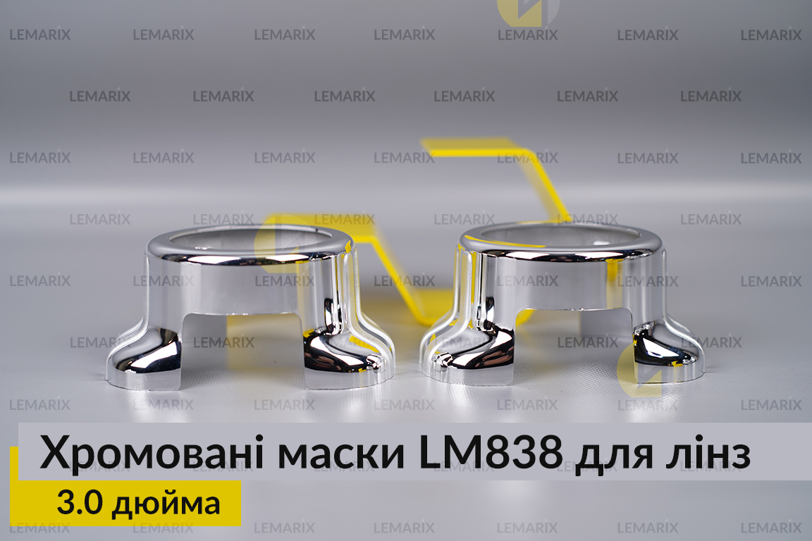 Маски LM838 для лінз авто 3.0 дюйма Chrome