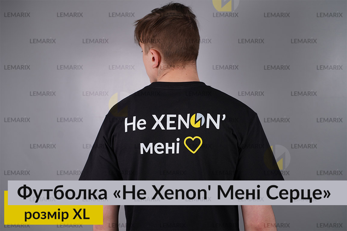 Футболка Не Xenon' Мені Серце XL
