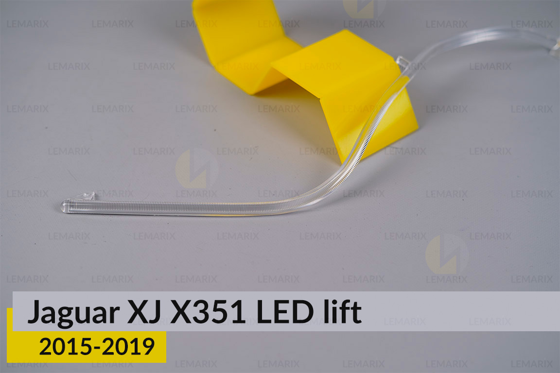 Світловод фари Jaguar XJ X351 LED (2015-2019) рест малий внутрішній лівий