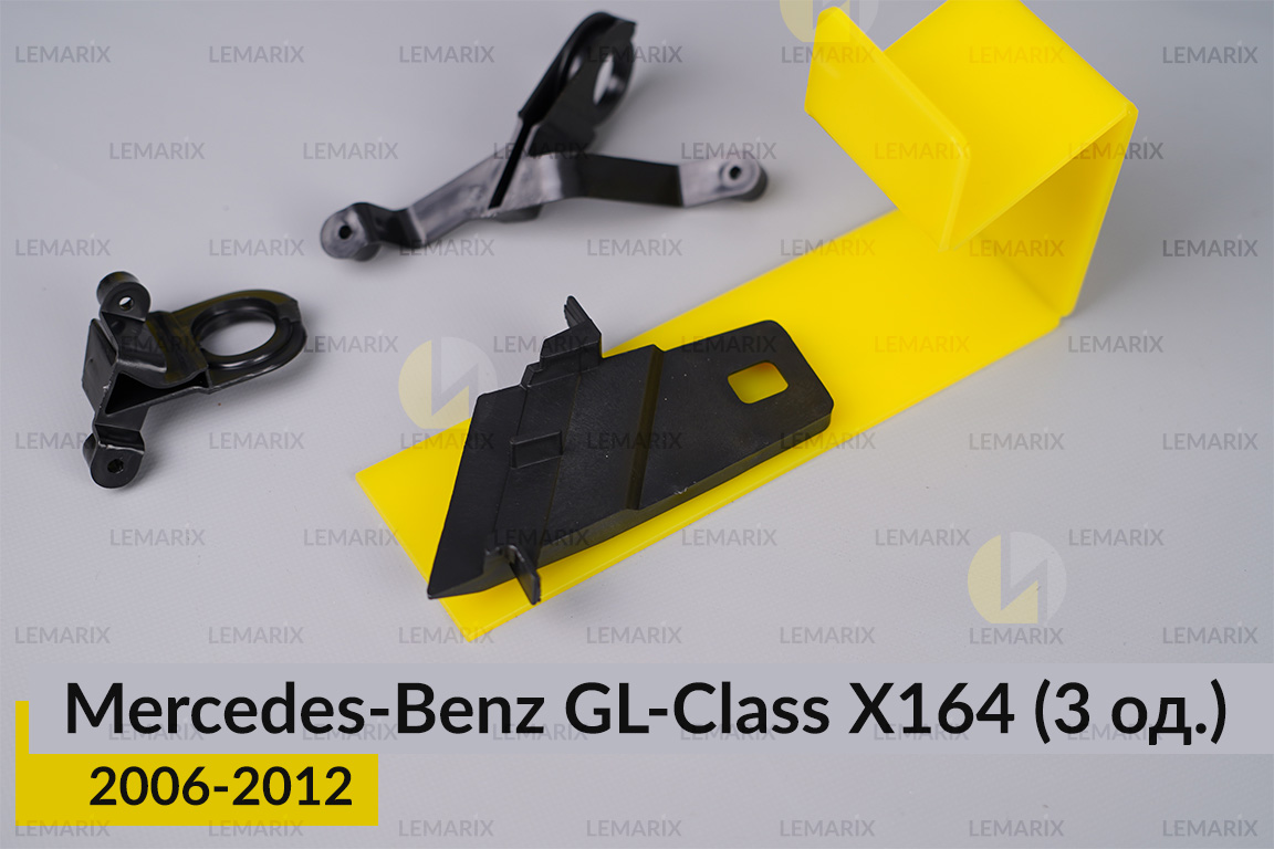 Ремкомплект кріплення корпуса фар Mercedes-Benz GL-Class X164 (2006-2012) лівий – 3 од.