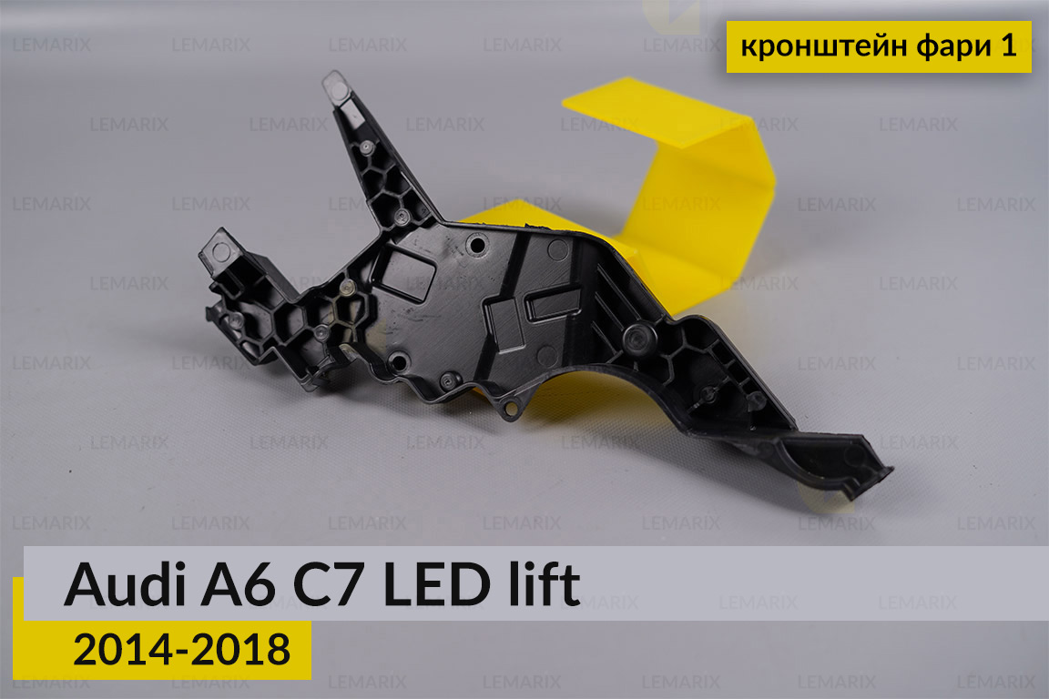 Внутрішній кронштейн фари 1 Audi A6 C7 LED (2014-2018) рест лівий