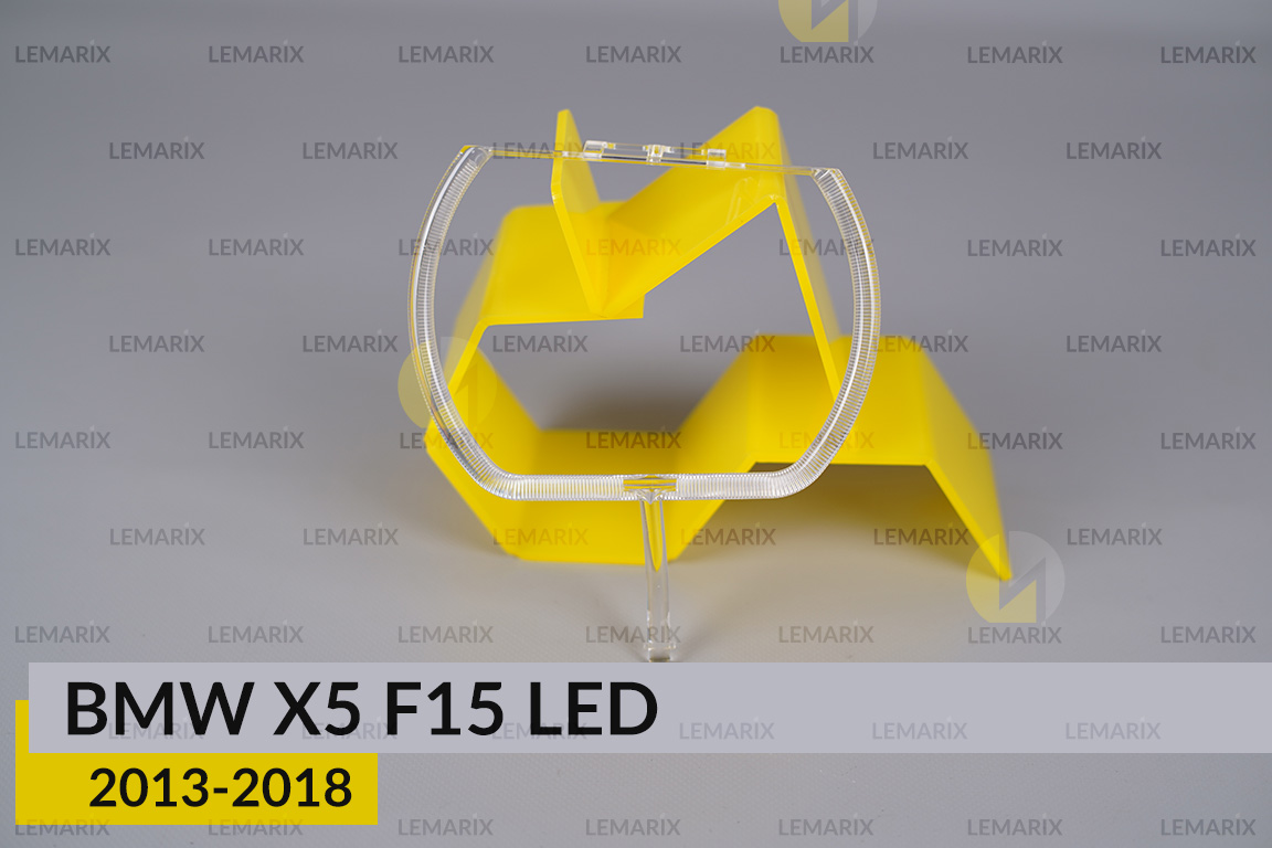 Кільце світловод фари BMW X5 F15 LED (2013-2018) мале внутрішнє праве