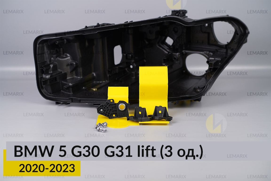 Ремкомплект кріплення корпуса фар BMW 5 G30 G31 (2020-2023) рест лівий – 3 од.