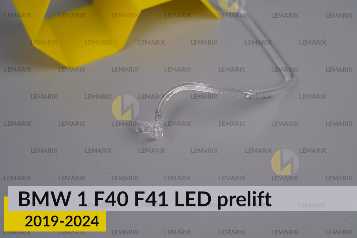Кільце світловод фари BMW 1 F40 F41 LED (2019-2024) дорест мале внутрішнє Icon Light праве