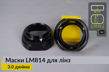 Маски LM814 для лінз авто 3.0 дюйма Black