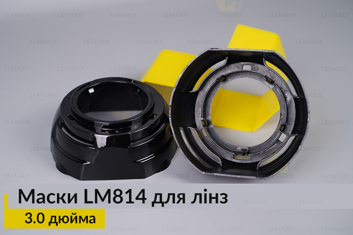 Маски LM814 для лінз авто 3.0 дюйма Black