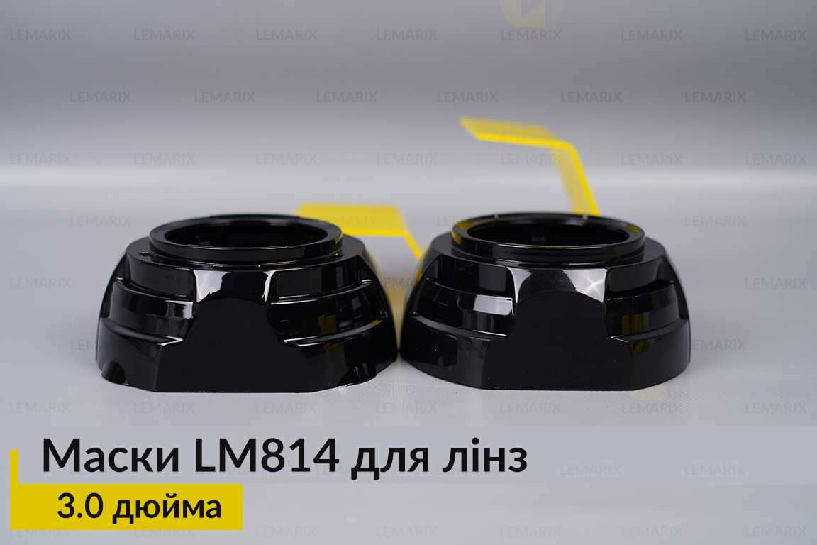 Маски LM814 для лінз авто 3.0 дюйма Black