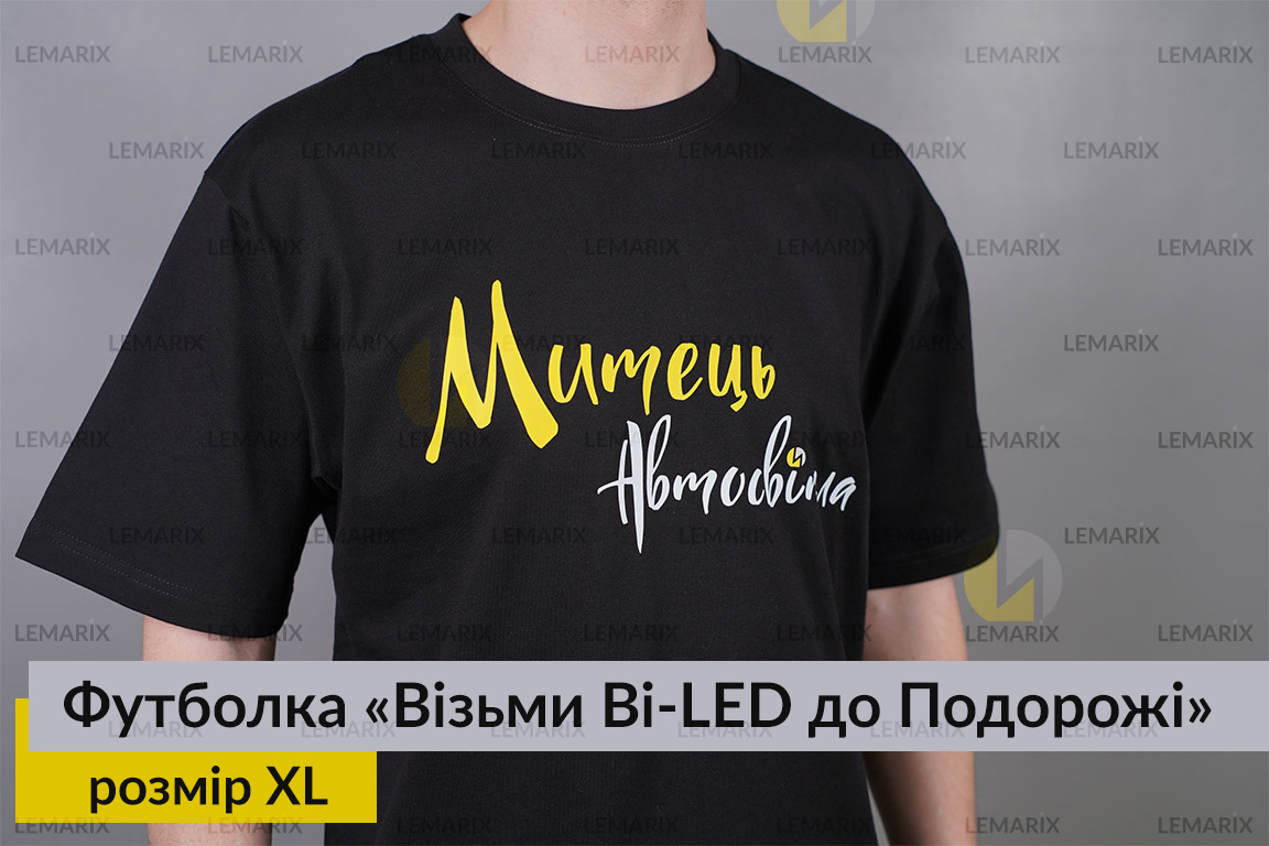 Футболка Візьми Bi-LED до Подорожі XL