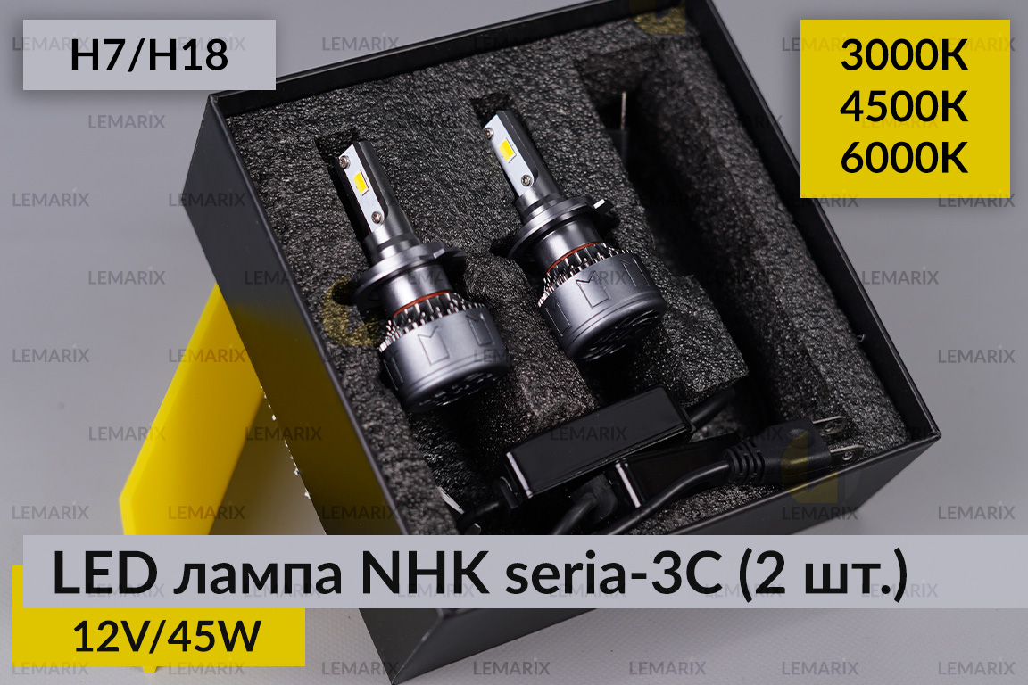 LED лампа NHK seria-3С H7/H18 45W 3000K/4500K/6000К (2 шт.)