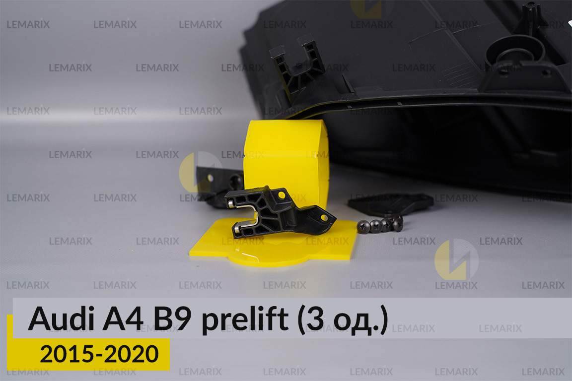 Ремкомплект кріплення корпуса фар Audi A4 B9 (2015-2020) дорест лівий – 3 од.