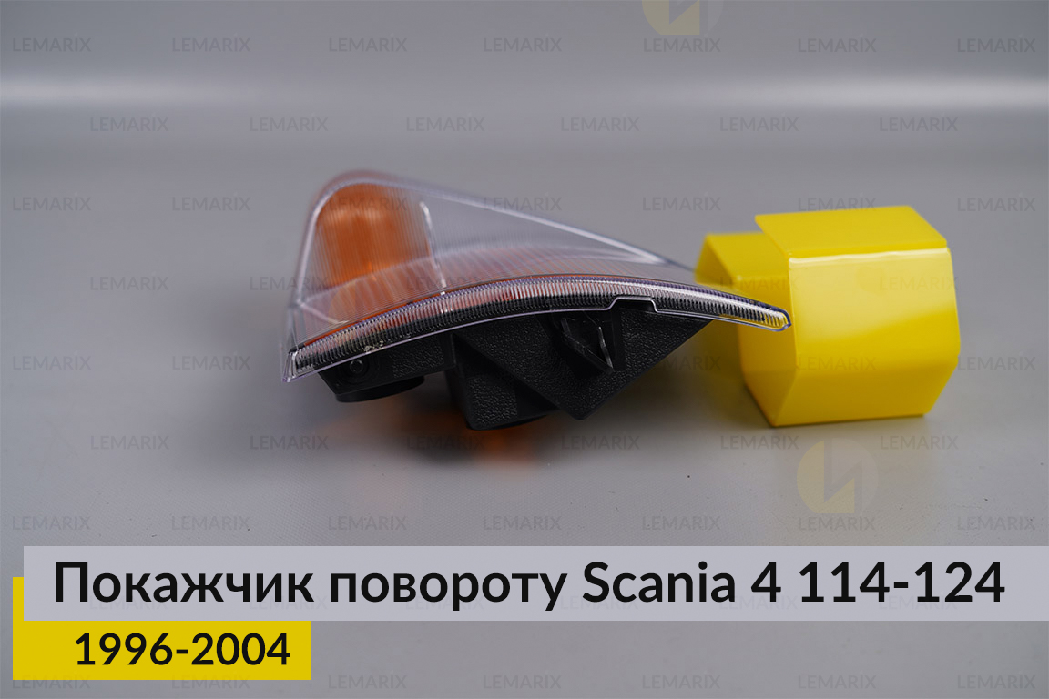 Покажчик повороту Scania 4 114-124 (1996-2004) правий