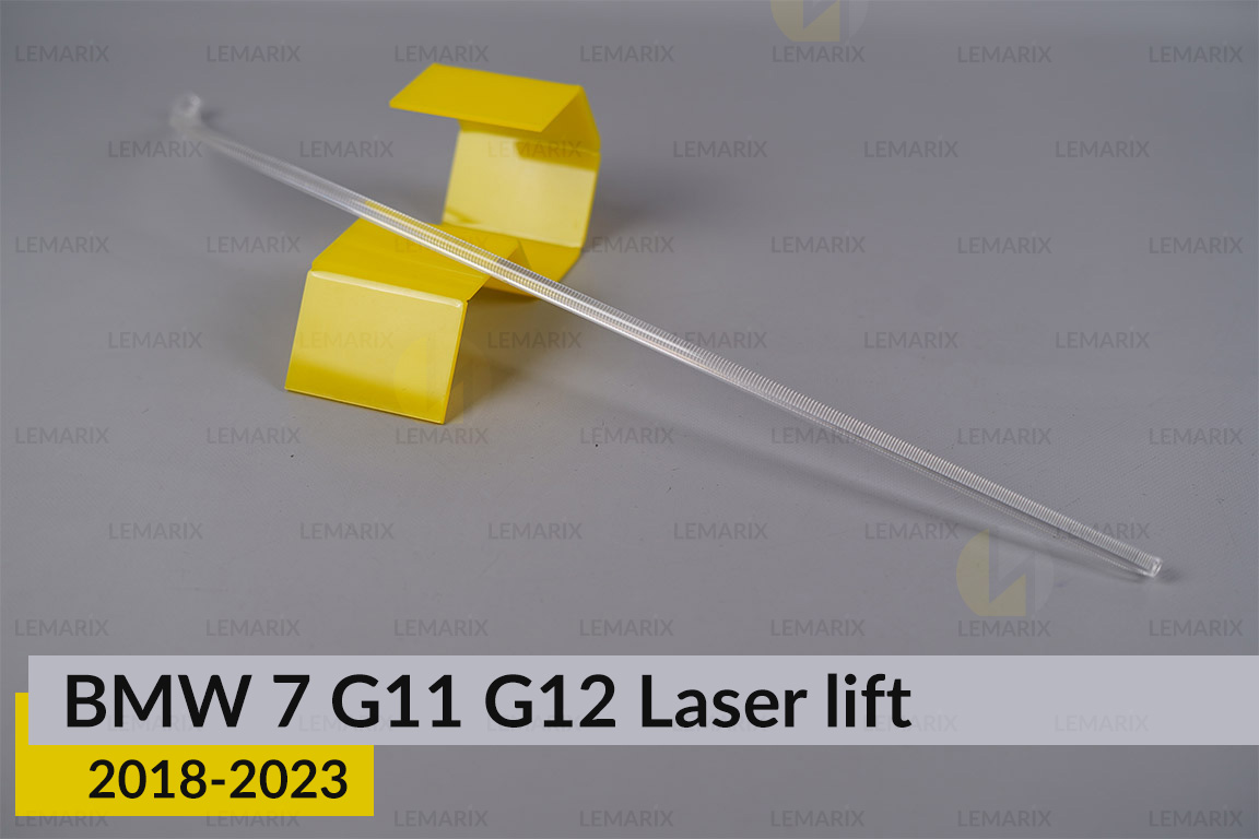 Світловод фари BMW 7 G11 G12 Laser (2018-2023) рест правий