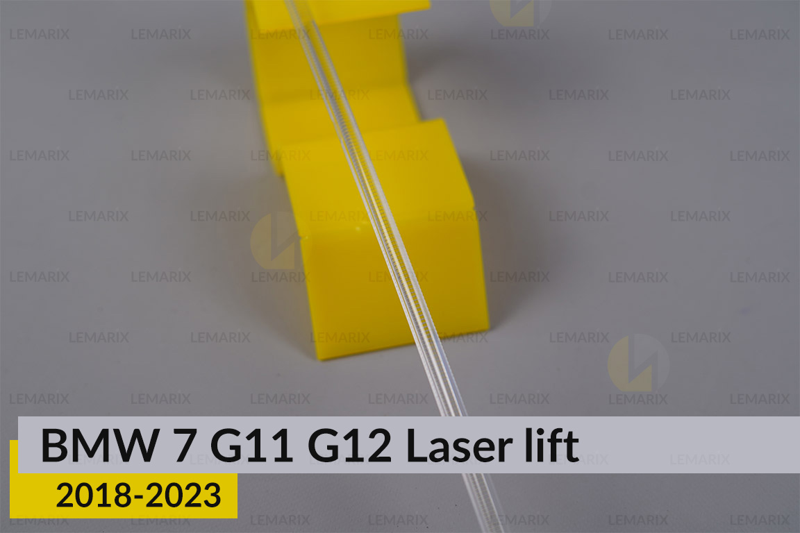 Світловод фари BMW 7 G11 G12 Laser (2018-2023) рест правий