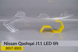 Блок світловода фари Nissan Qashqai J11 LED (2017-2021) рест довгий лівий
