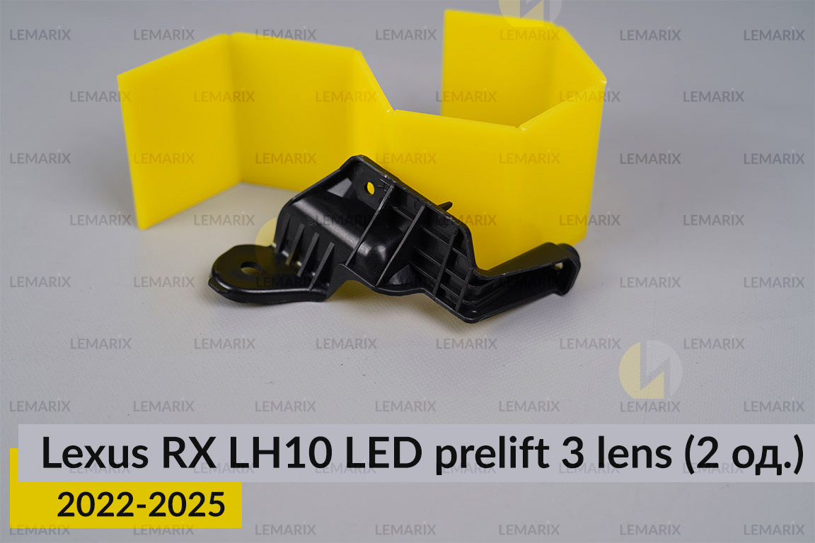 Ремкомплект кріплення корпуса фар Lexus RX LH10 LED 3 лінзи (2022-2025) дорест правий – 2 од.
