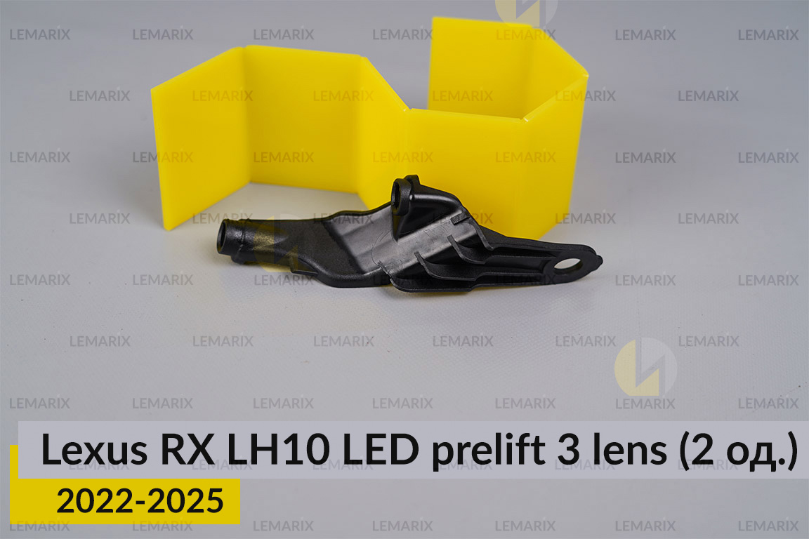 Ремкомплект кріплення корпуса фар Lexus RX LH10 LED 3 лінзи (2022-2025) дорест правий – 2 од.