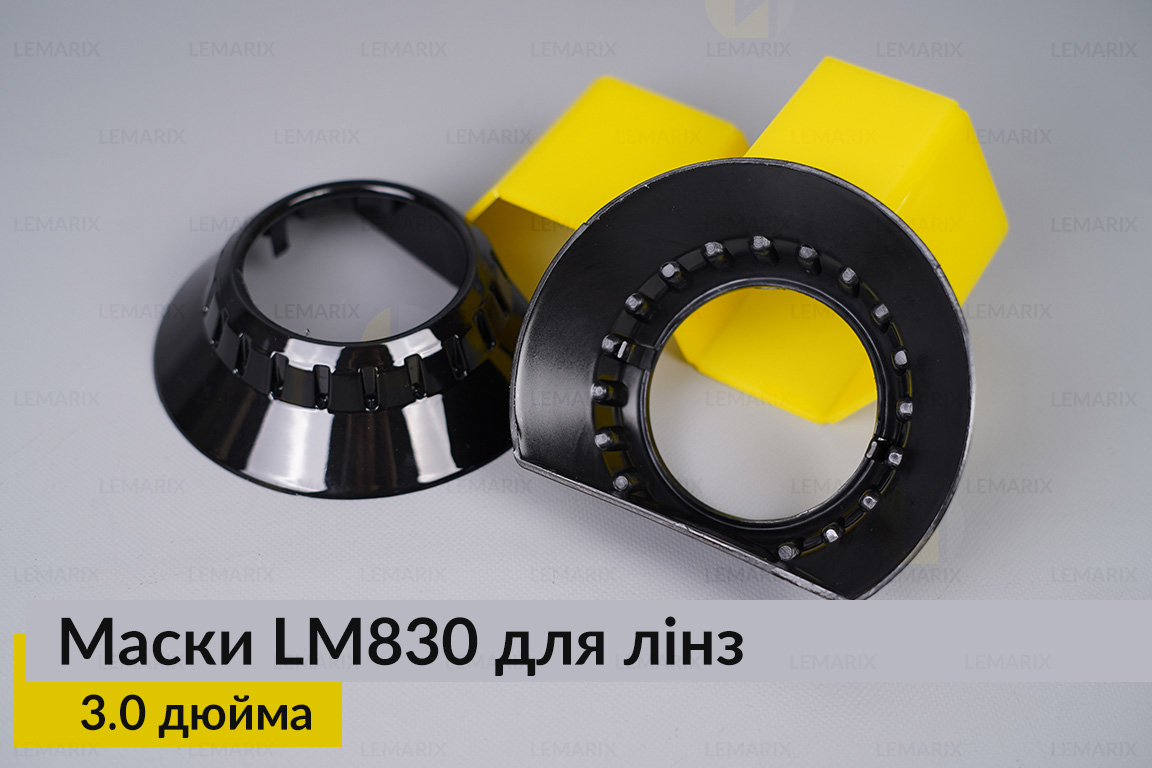 Маски LM830 для лінз авто 3.0 дюйма Black