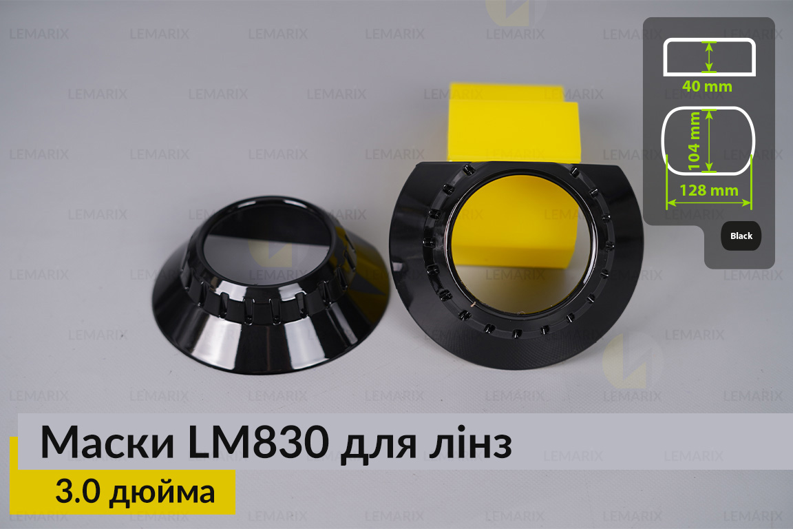 Маски LM830 для лінз авто 3.0 дюйма Black