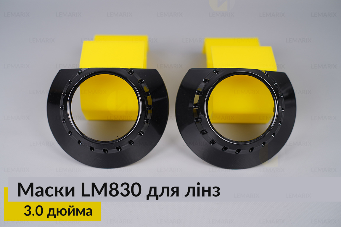 Маски LM830 для лінз авто 3.0 дюйма Black