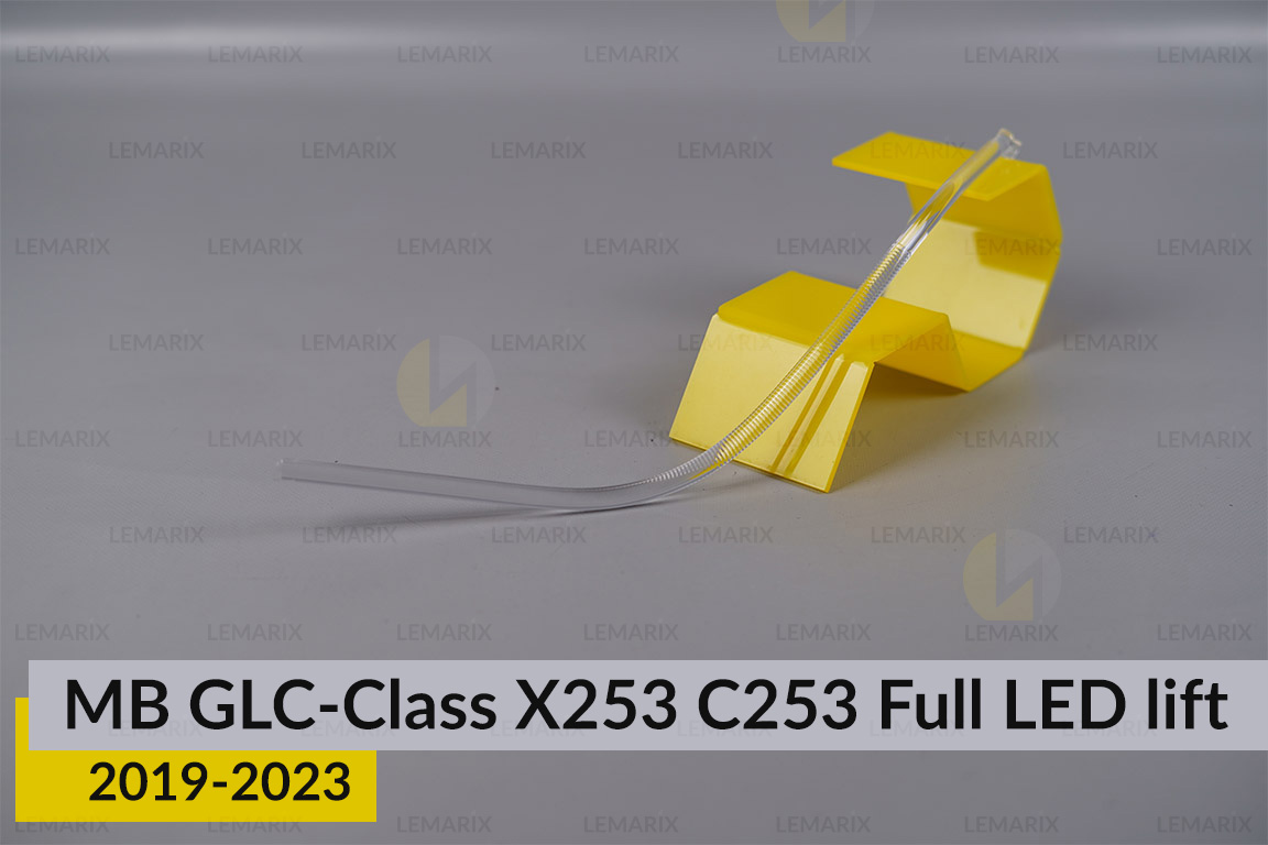 Світловод фари Mercedes-Benz GLC-Class X253 C253 Full LED (2019-2023) рест короткий нижній лівий