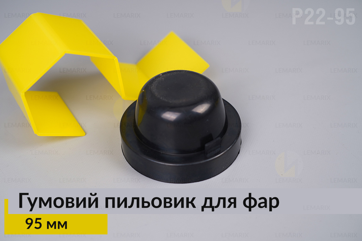 Пыльник-колпак P22-95 резиновый пыльник для фар (95 мм)