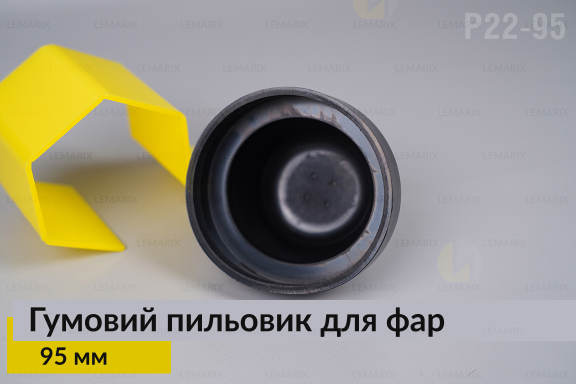 Пыльник-колпак P22-95 резиновый пыльник для фар (95 мм)