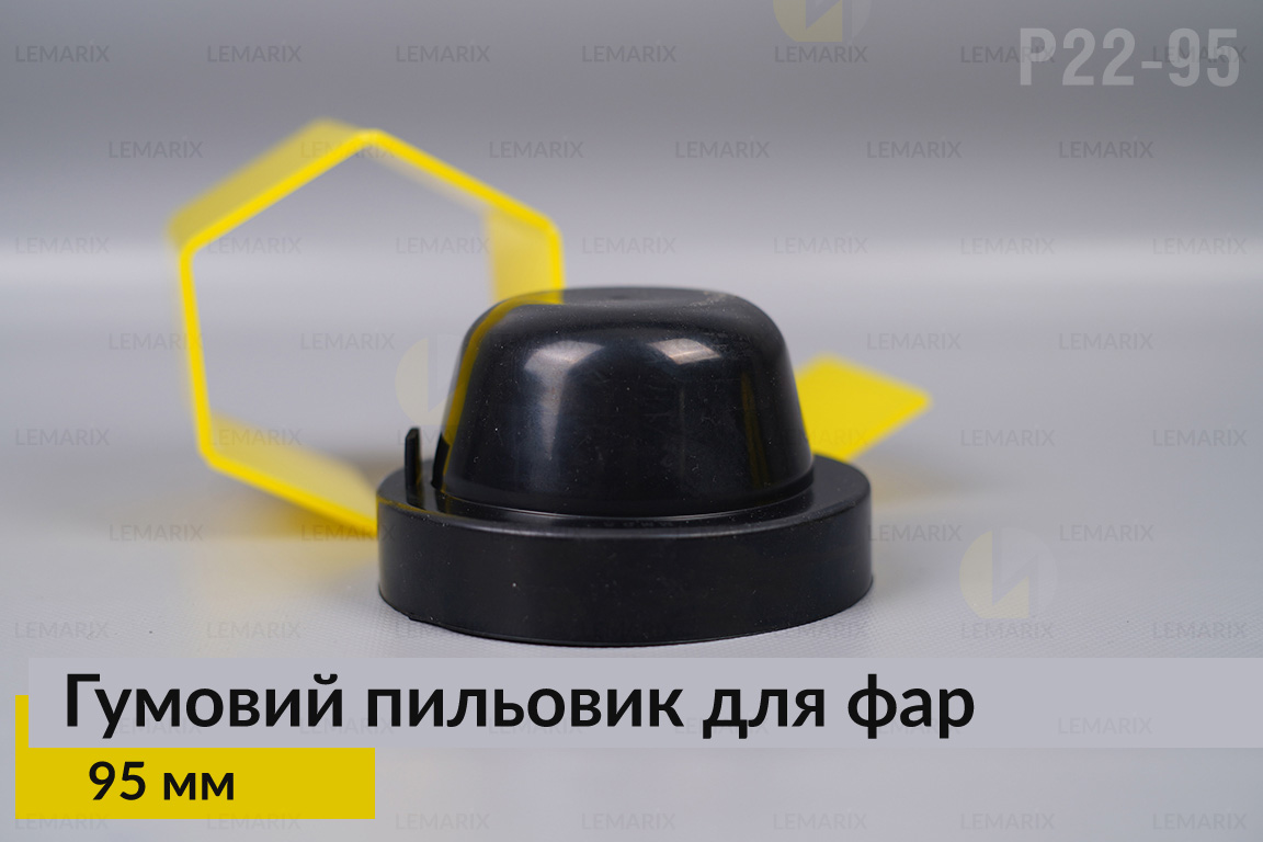 Пыльник-колпак P22-95 резиновый пыльник для фар (95 мм)