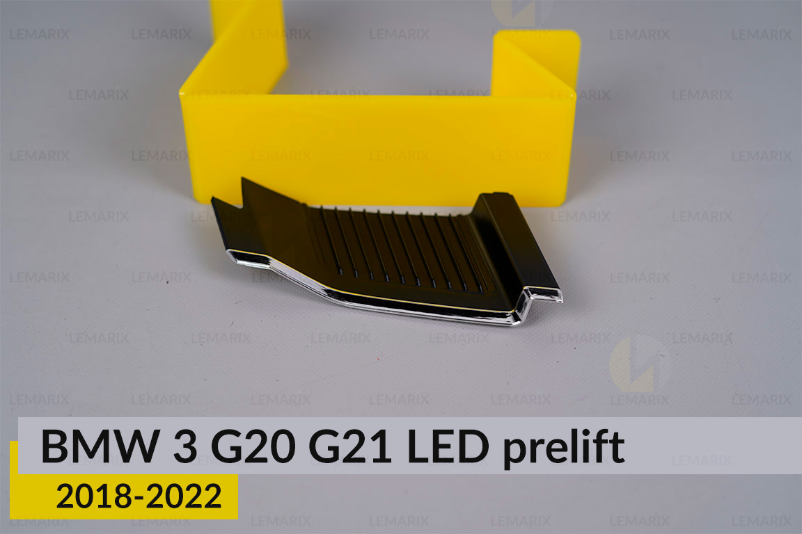 Декоративна маска під рефлектор внутрішня BMW 3 G20 G21 LED (2018-2022) дорест права