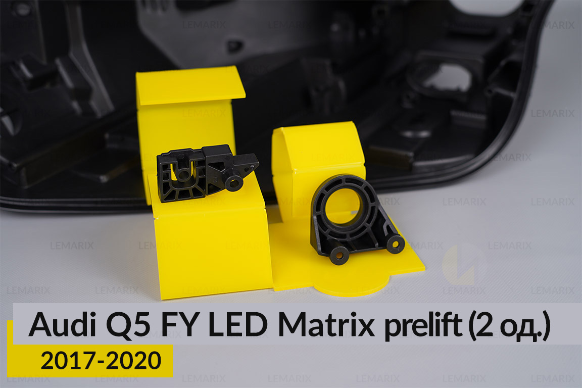 Ремкомплект кріплення корпуса фар Audi Q5 FY LED Matrix (2017-2020) дорест лівий – 2 од.