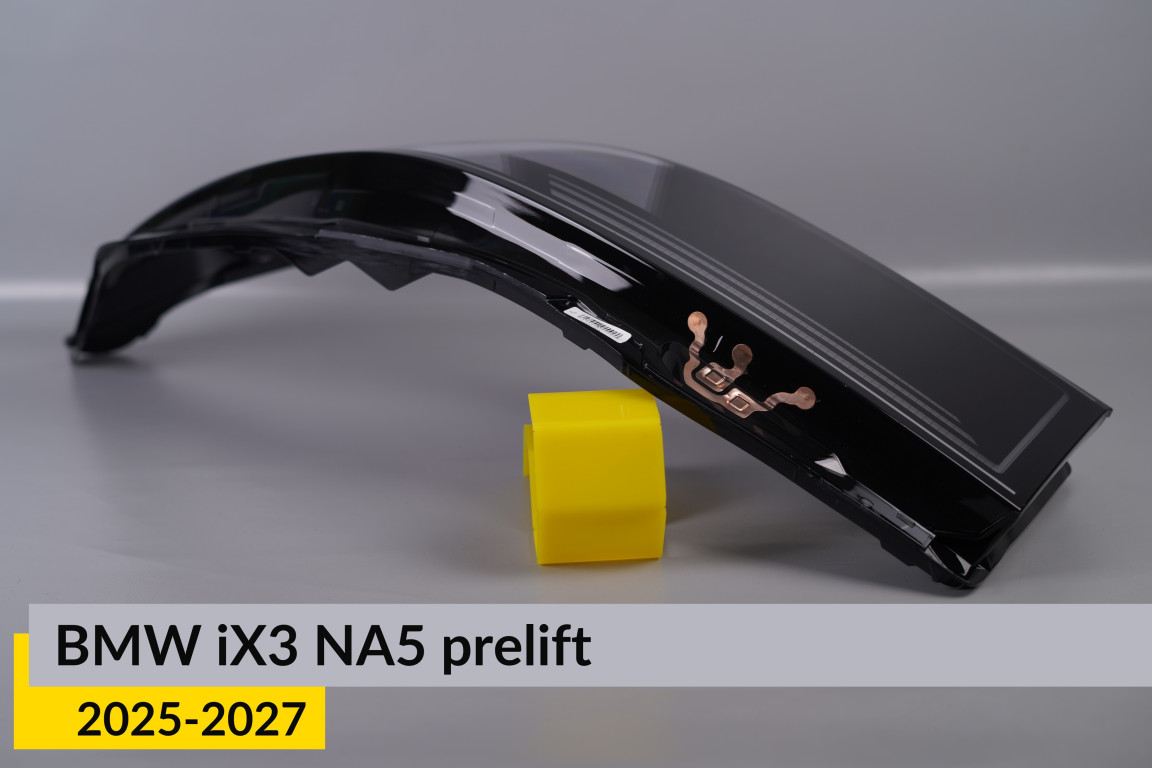 Скло фари BMW iX3 NA5 (2025-2027) дорест праве