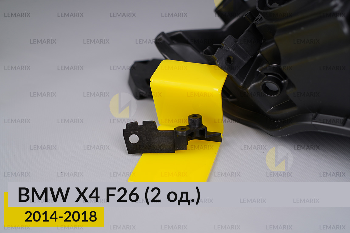 Ремкомплект кріплення корпуса фар BMW X4 F26 (2014-2018) правий – 2 од.