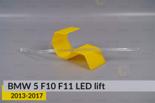 Світловод фари BMW 5 F10 F11 LED (2013-2017) рест лівий