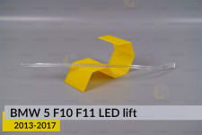 Світловод фари BMW 5 F10 F11 LED (2013-2017) рест лівий
