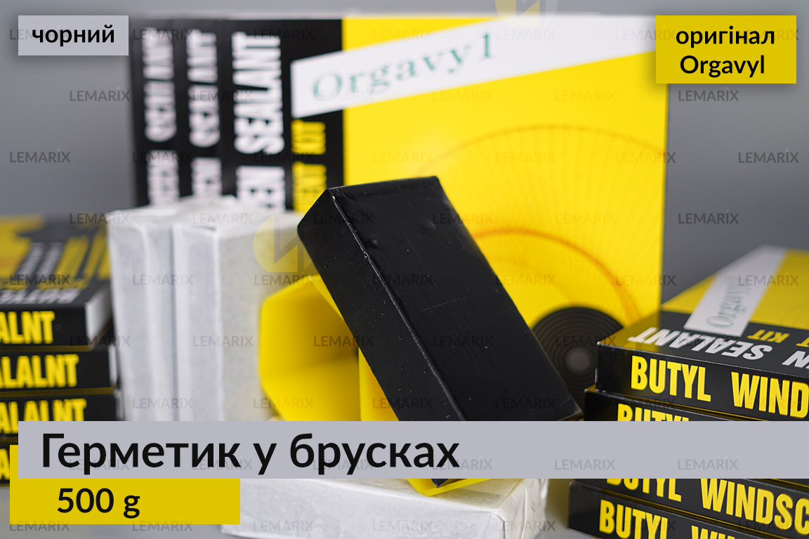 Герметик у брусках Orgavyl чорний оригінал (500 гр – вага)