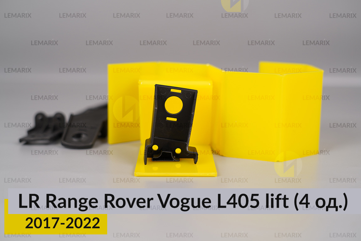 Ремкомплект кріплення корпуса фар Land Rover Range Rover Vogue L405 (2017-2022) рест лівий – 4 од.